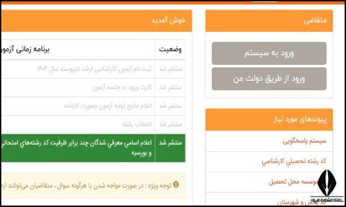 نحوه اعلام نتایج رشته های دارای شرایط خاص کنکور ارشد 1404